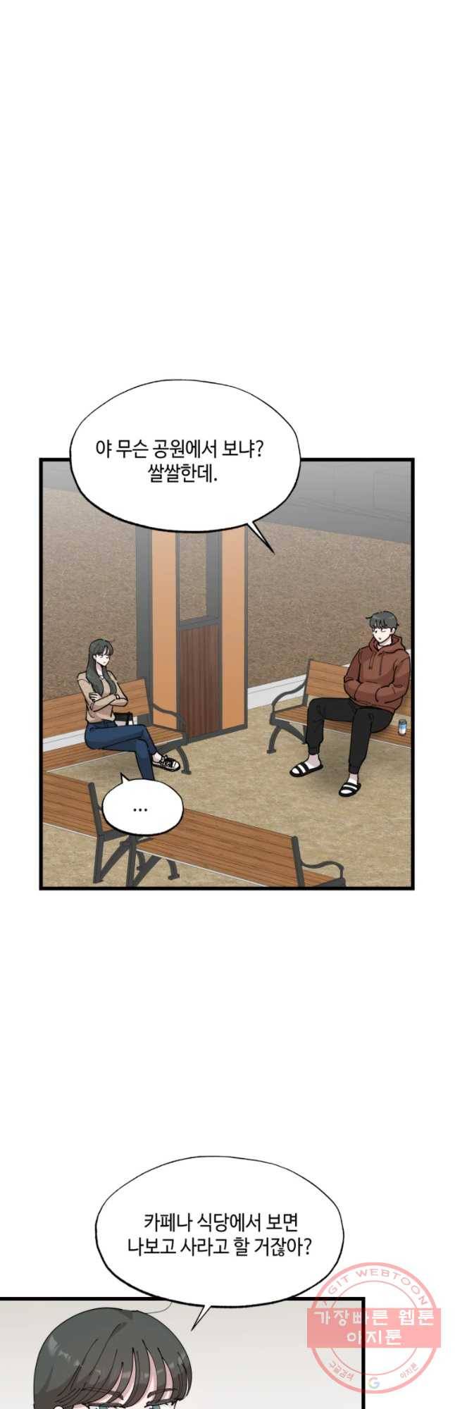 환율이 바뀌었나요? 47화 5
