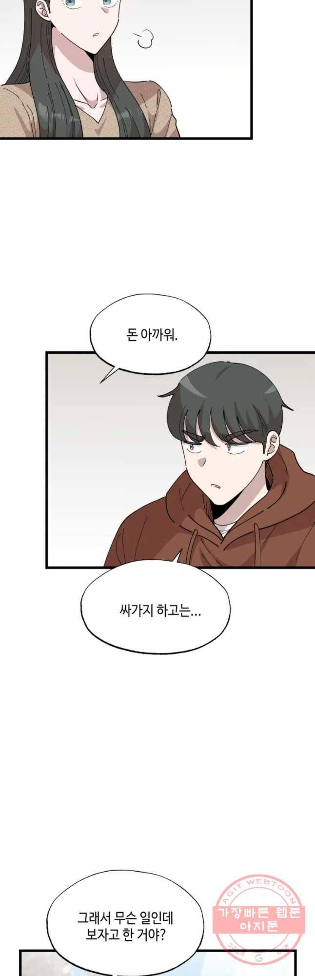 환율이 바뀌었나요? 47화 6