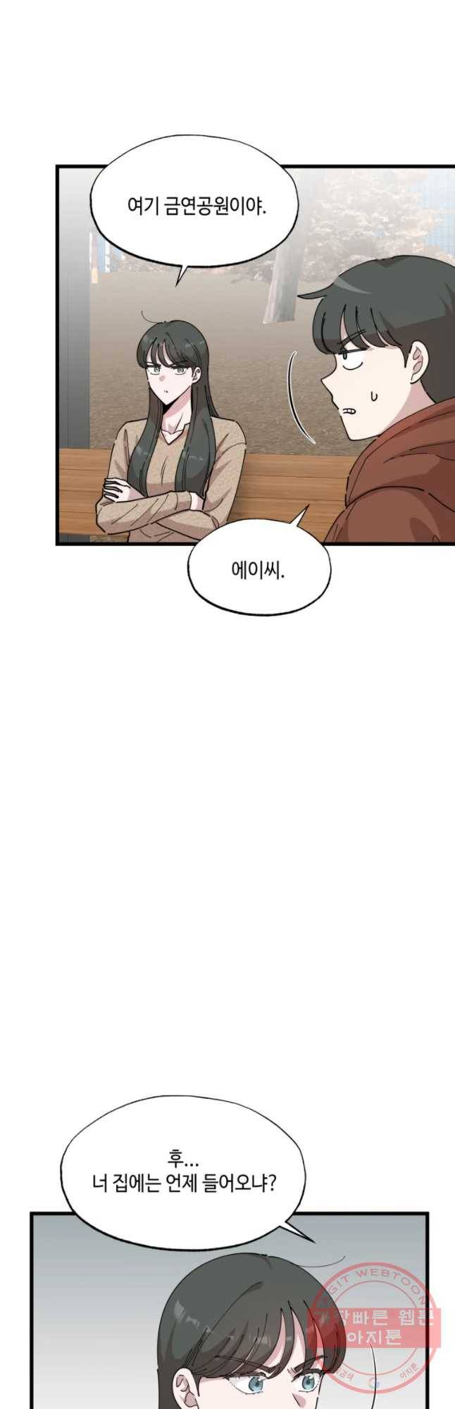 환율이 바뀌었나요? 47화 8