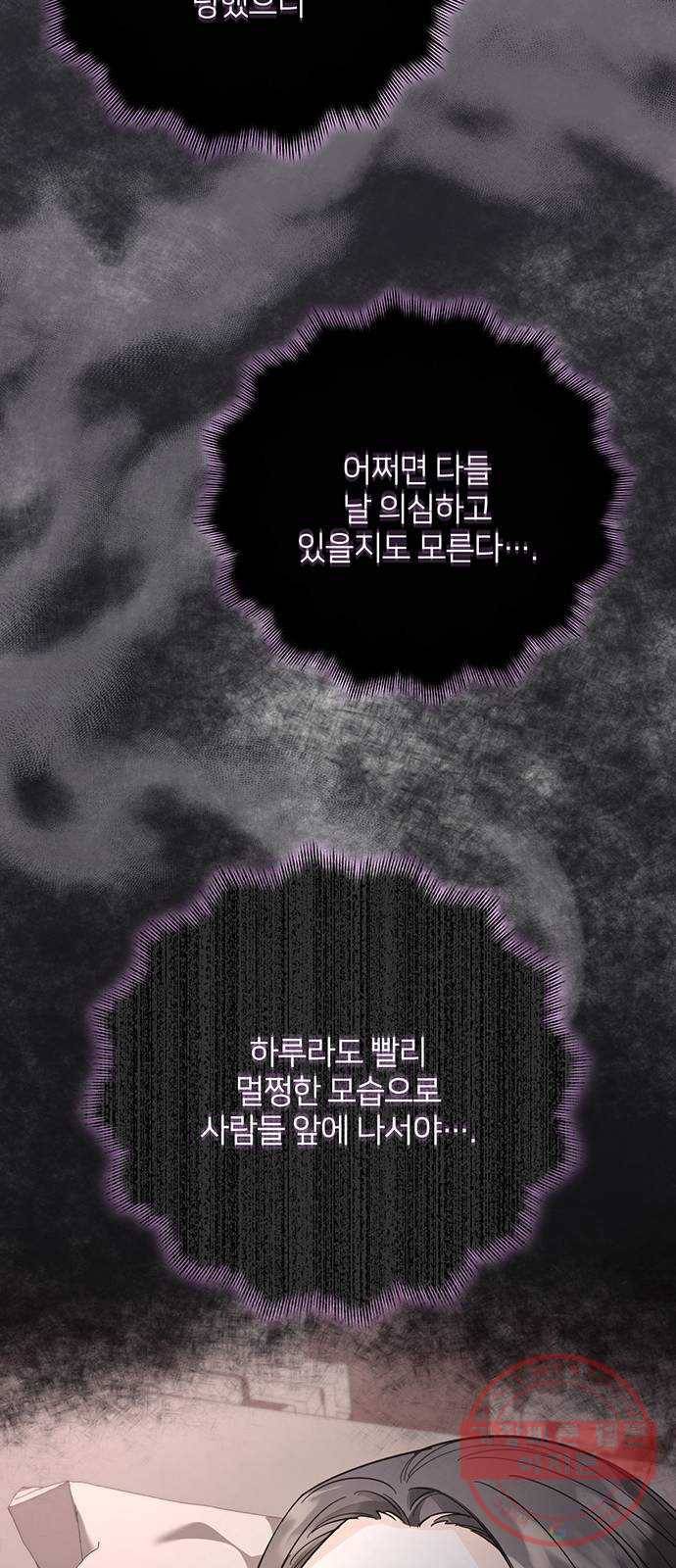 그림자 신부 42화 8