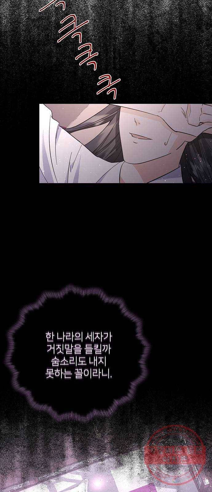 그림자 신부 42화 10