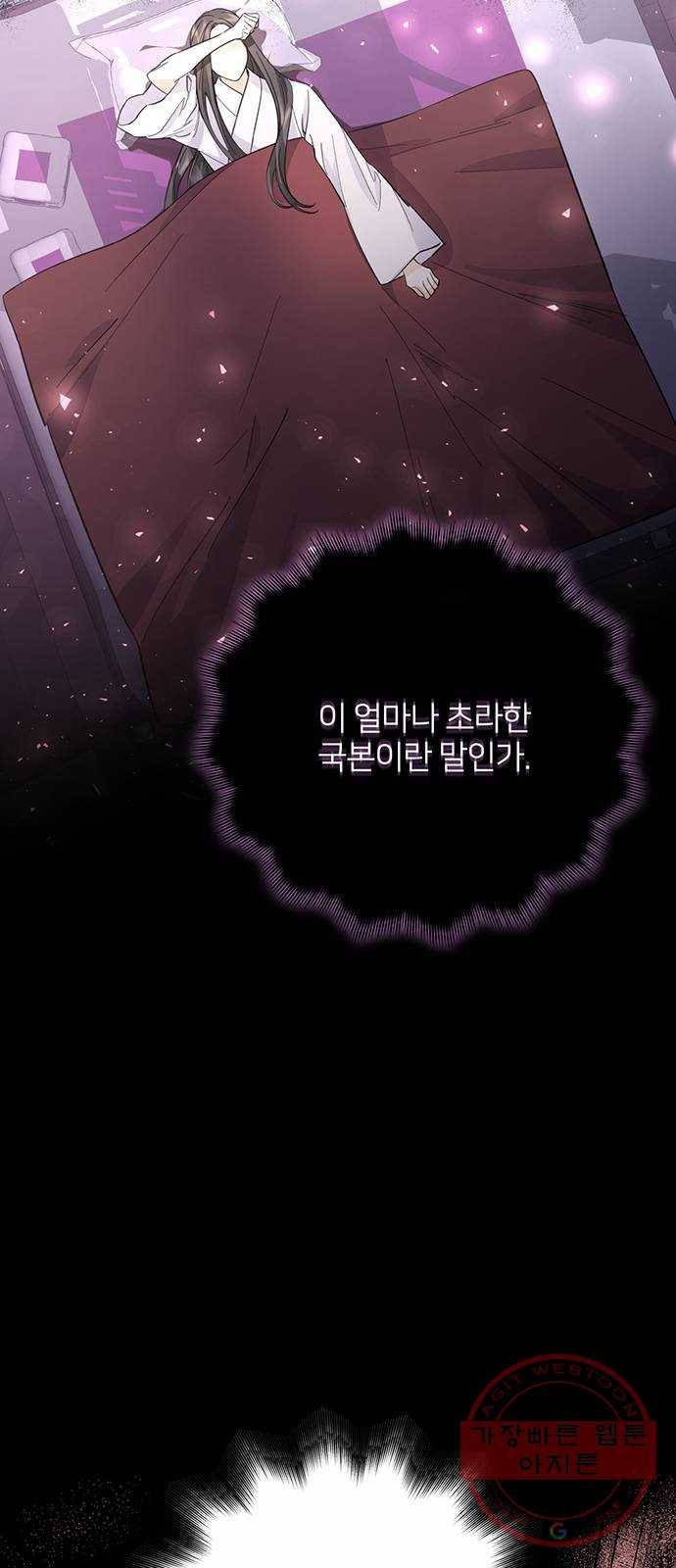 그림자 신부 42화 11