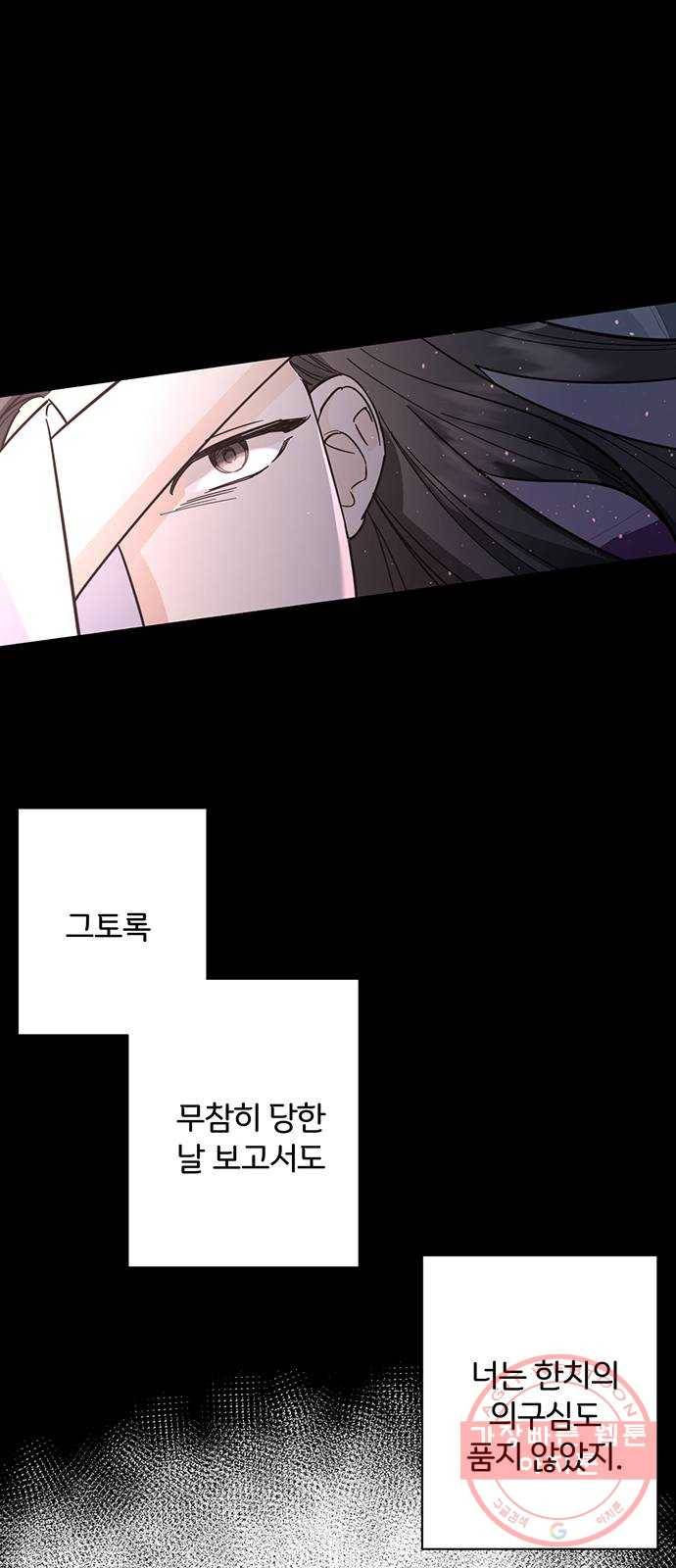 그림자 신부 42화 13