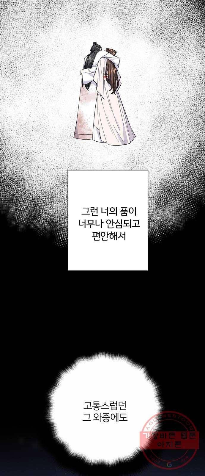 그림자 신부 42화 14