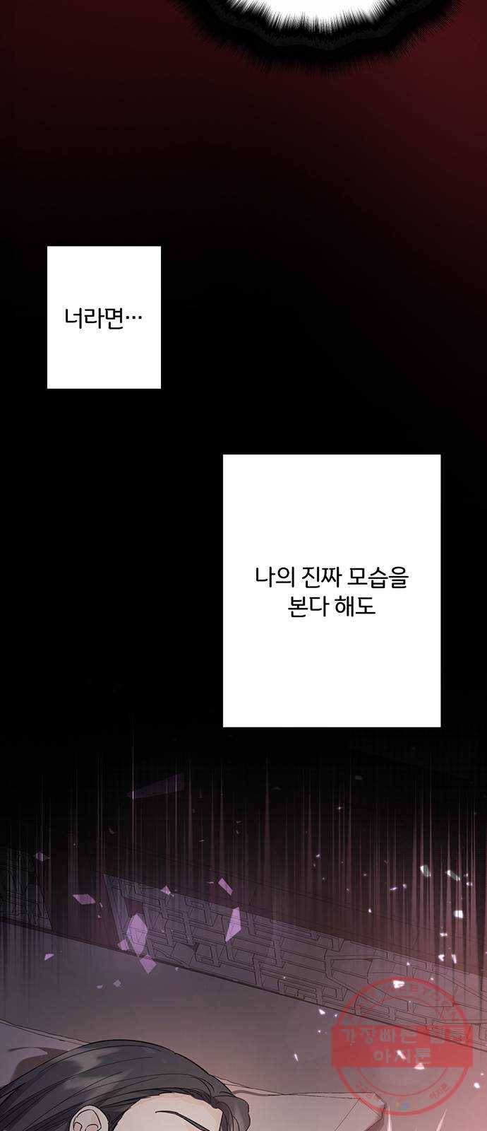 그림자 신부 42화 16