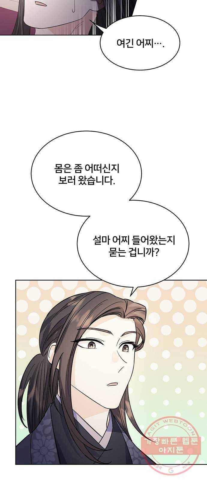 그림자 신부 42화 22