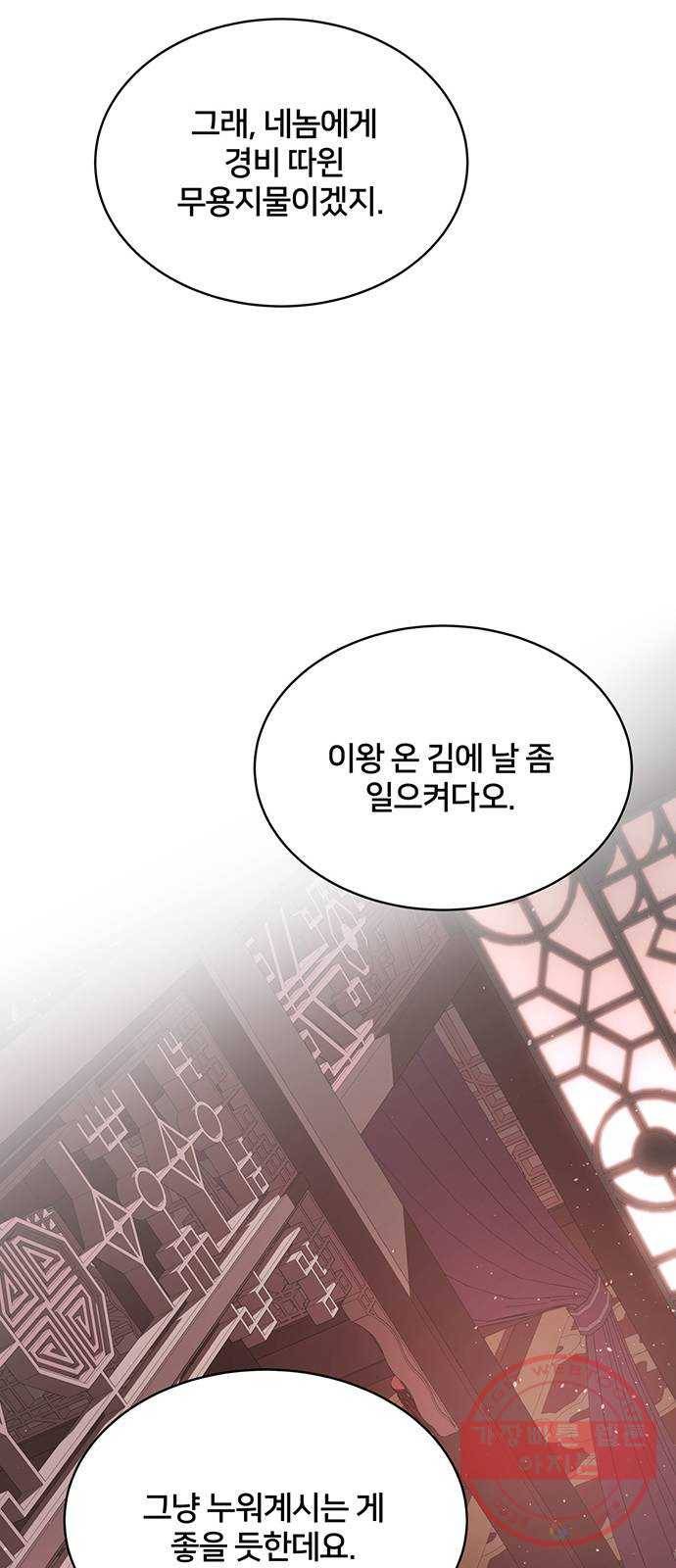 그림자 신부 42화 23