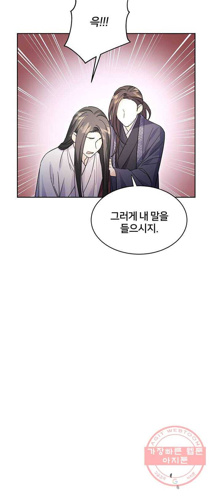 그림자 신부 42화 25