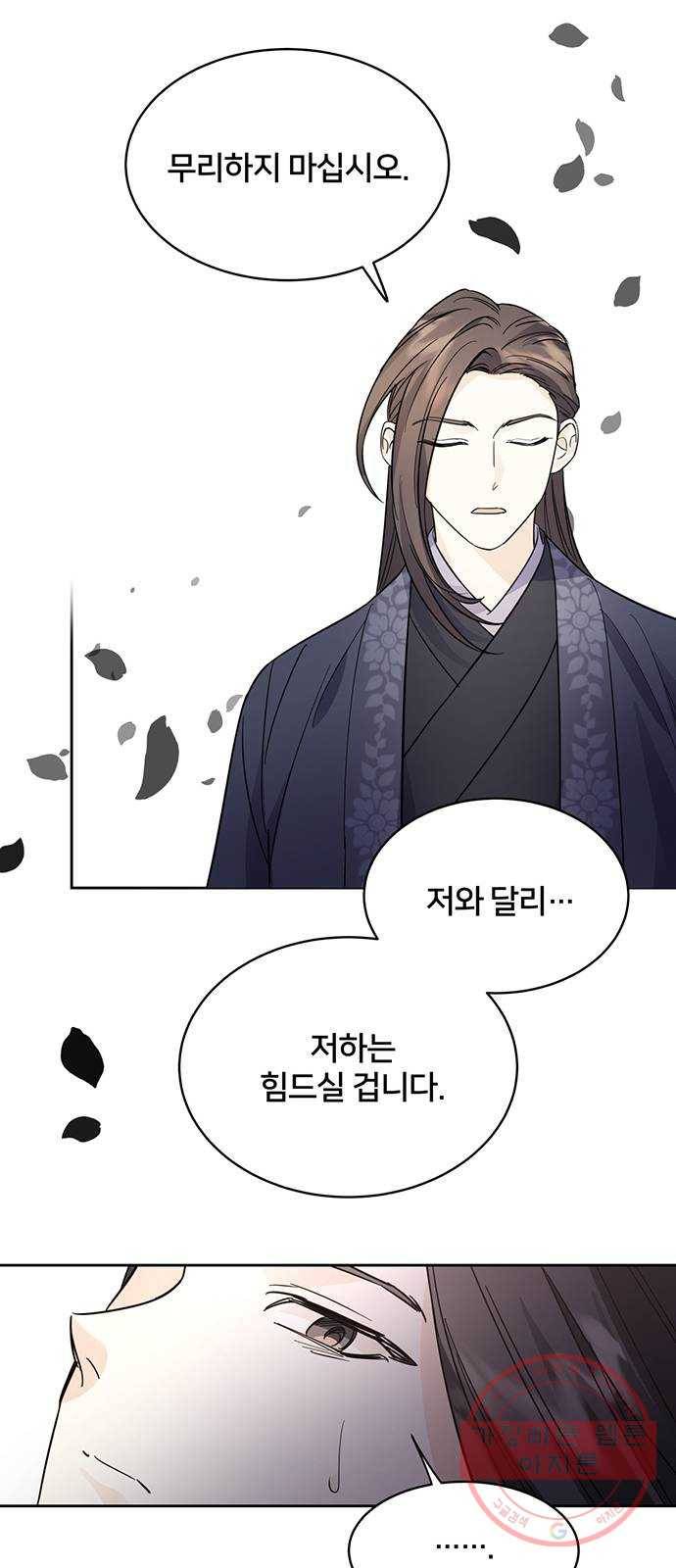 그림자 신부 42화 26