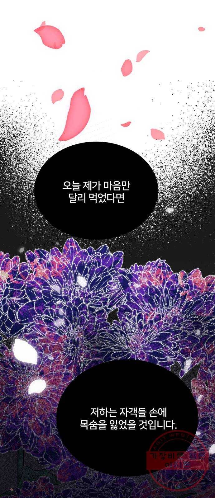 그림자 신부 42화 30