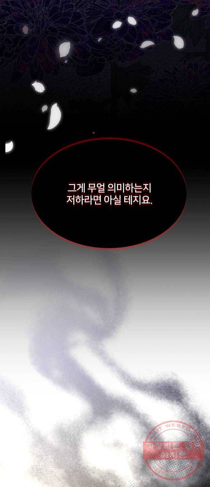 그림자 신부 42화 31