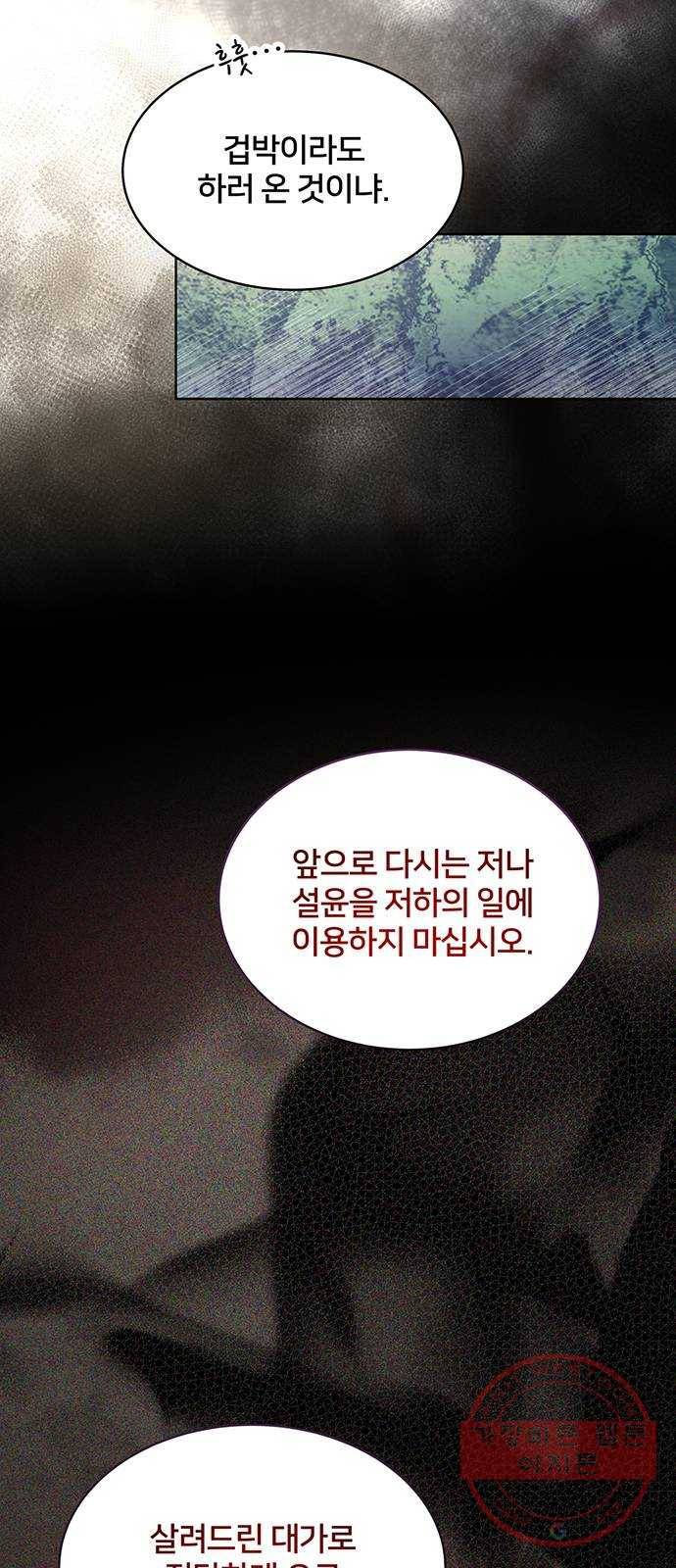 그림자 신부 42화 32