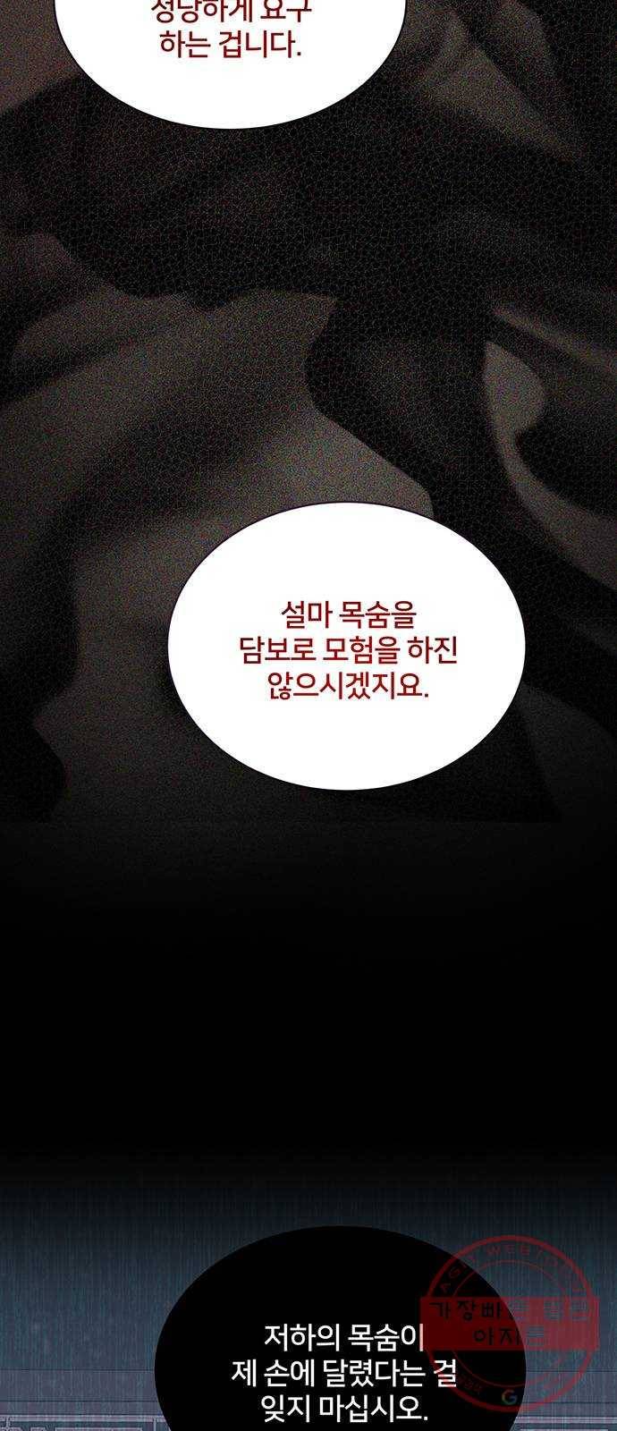 그림자 신부 42화 33