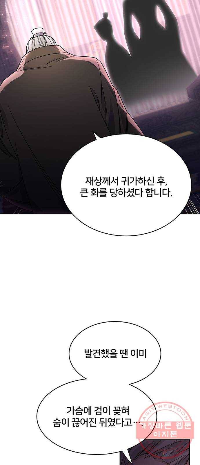 그림자 신부 42화 39