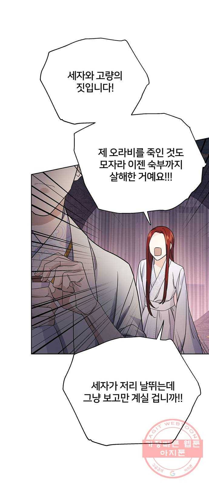 그림자 신부 42화 45