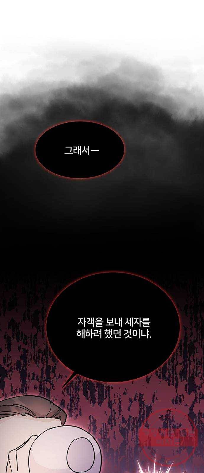 그림자 신부 42화 46