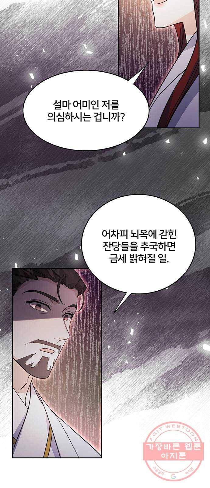 그림자 신부 42화 48