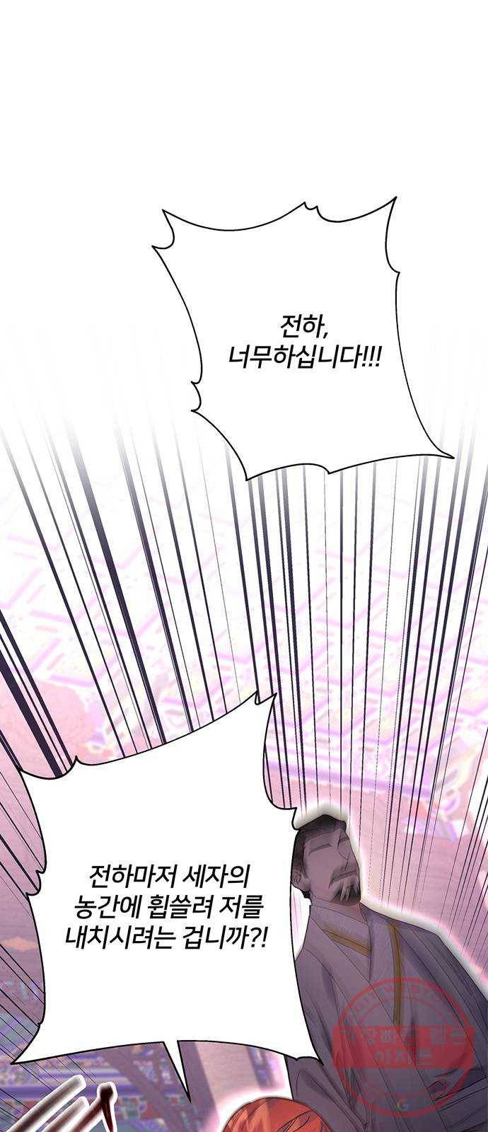 그림자 신부 42화 49