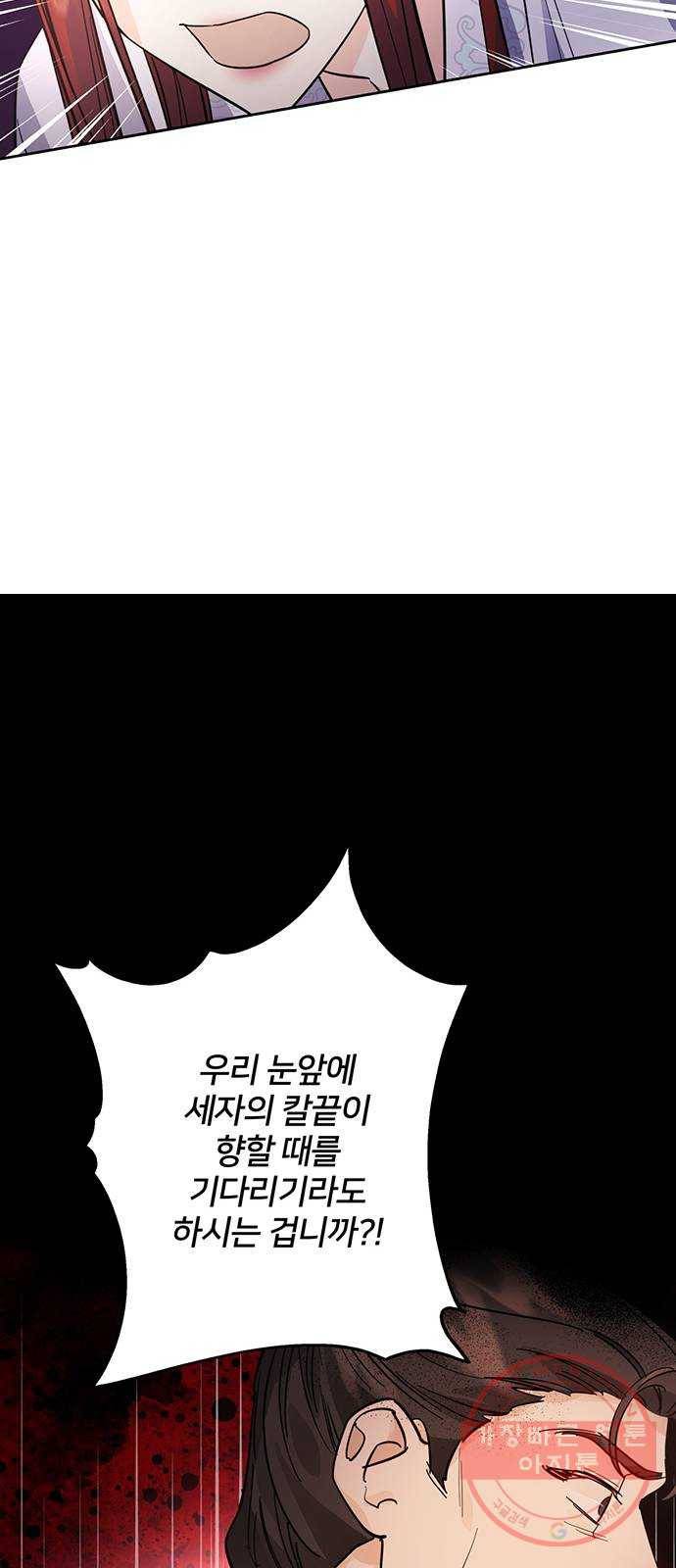 그림자 신부 42화 51
