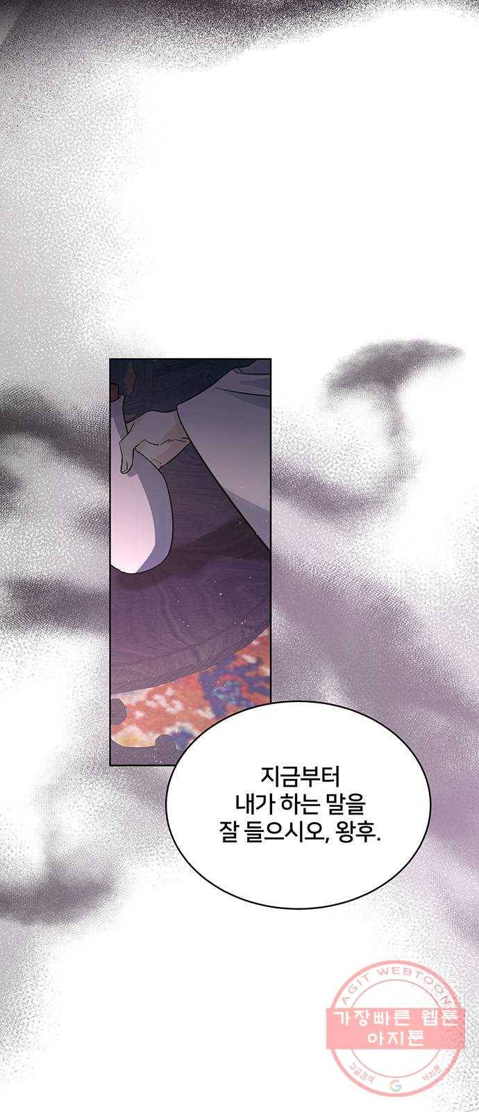 그림자 신부 42화 54