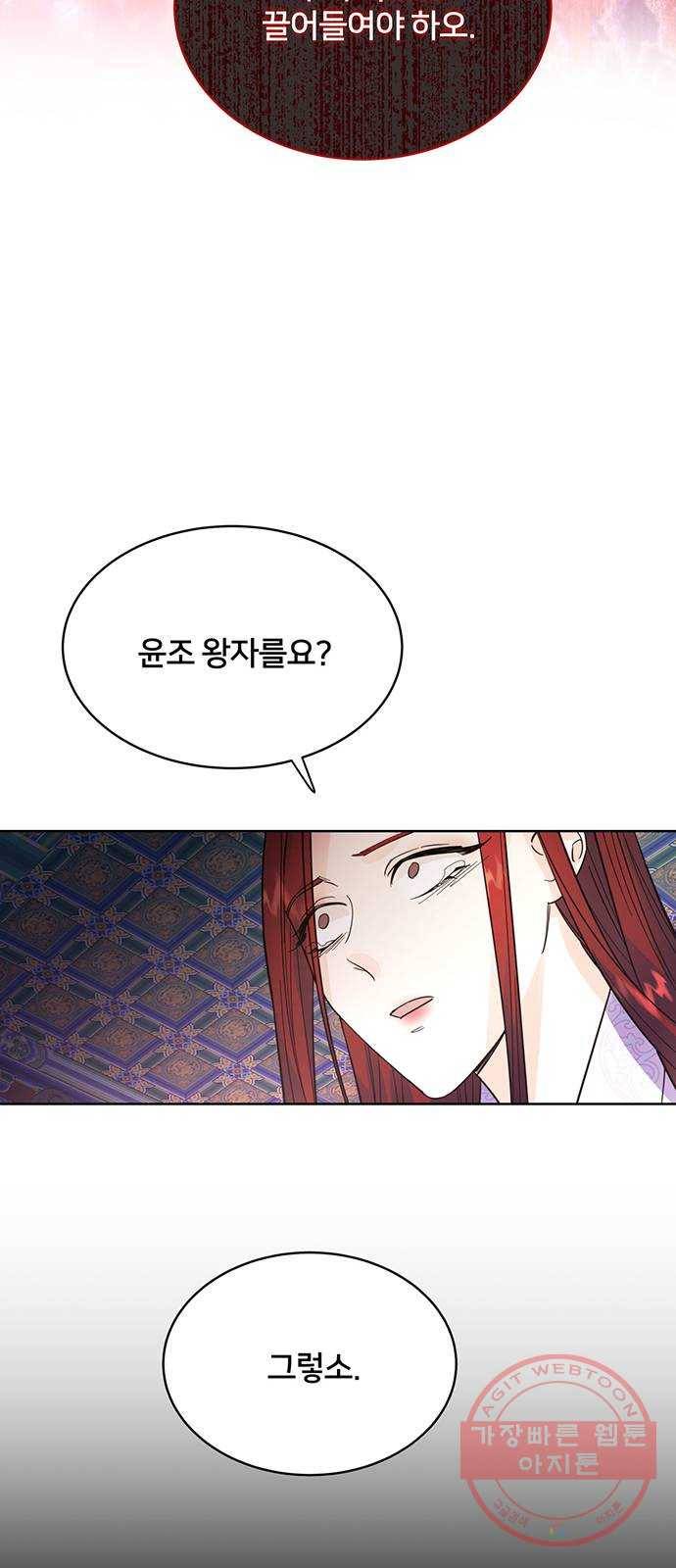 그림자 신부 42화 56