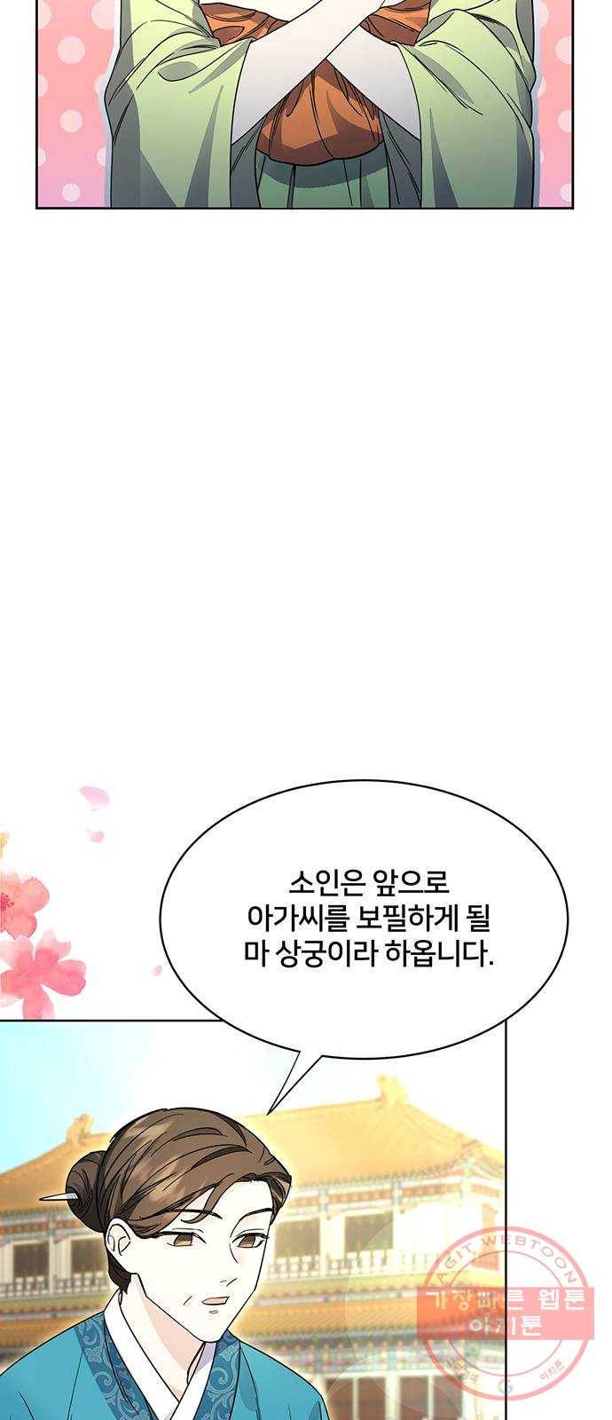 그림자 신부 42화 62