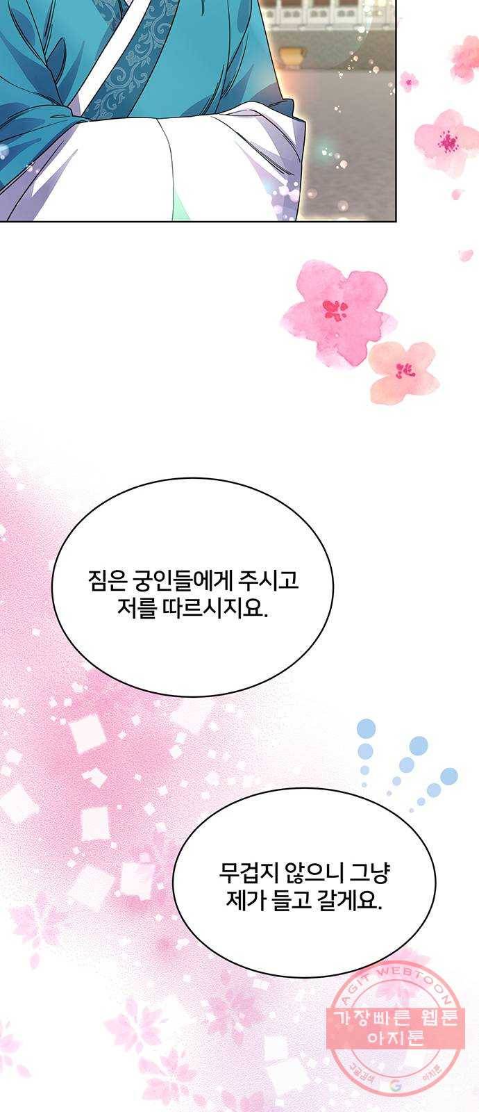 그림자 신부 42화 63