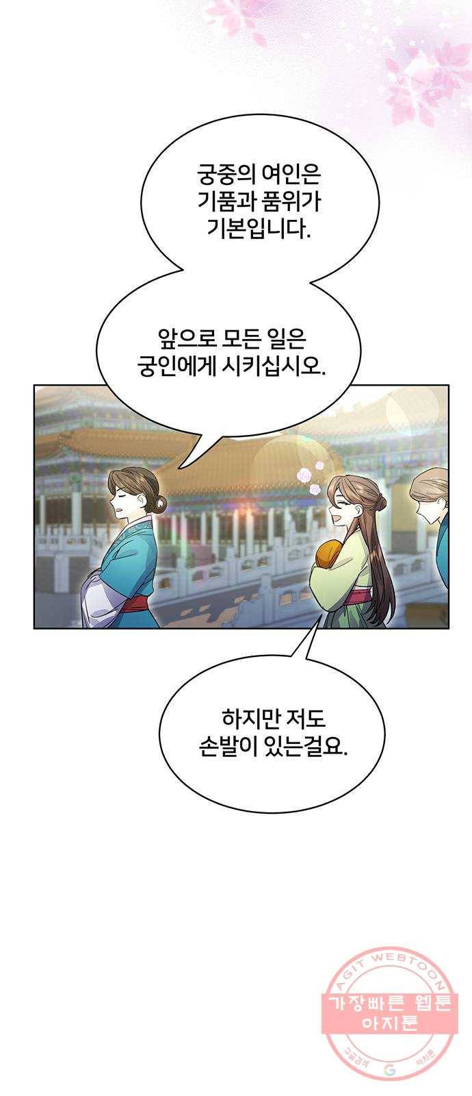 그림자 신부 42화 64