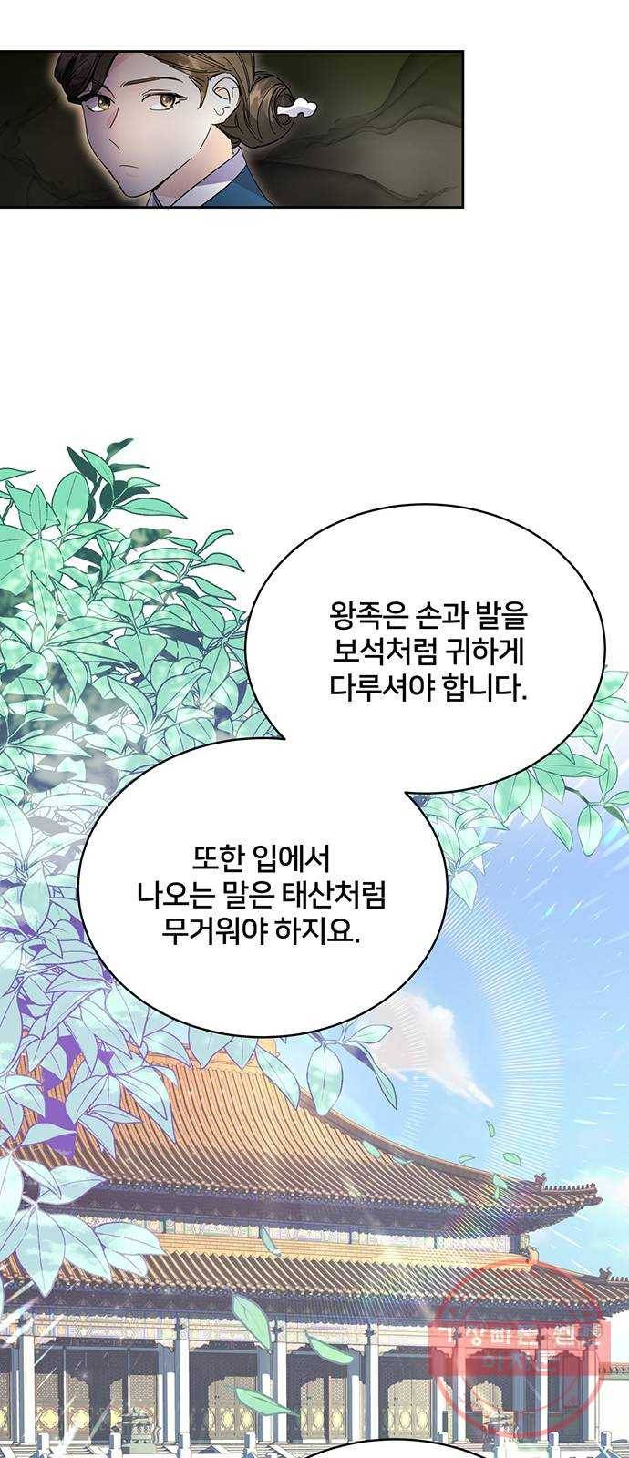 그림자 신부 42화 65