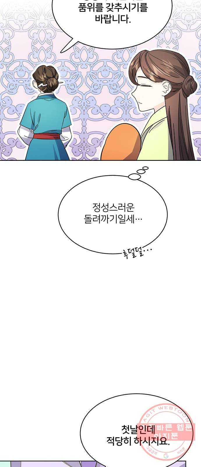 그림자 신부 42화 67
