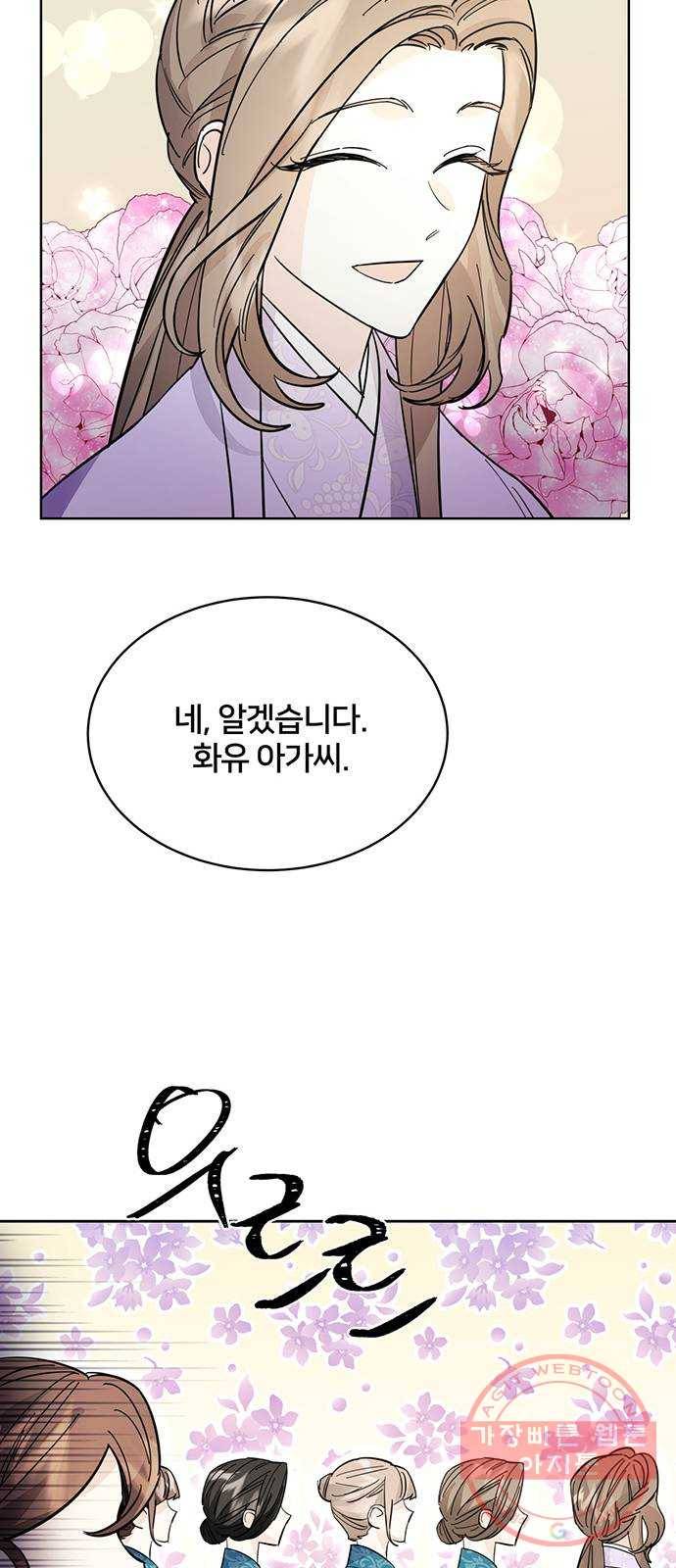 그림자 신부 42화 71