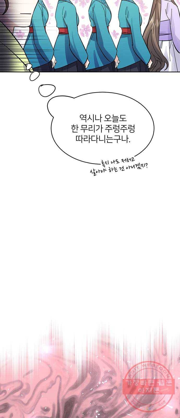 그림자 신부 42화 72
