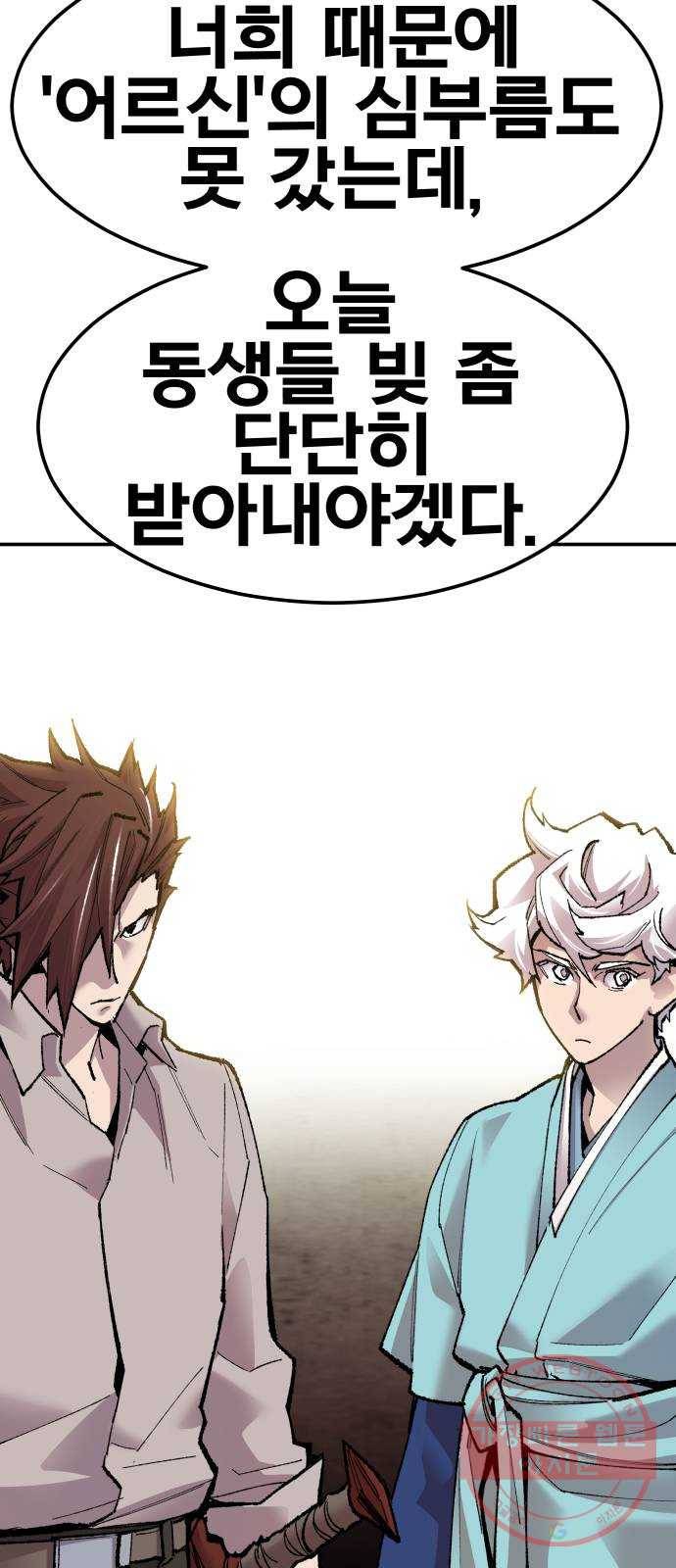 만렙돌파 53화. 본토인(9) 7