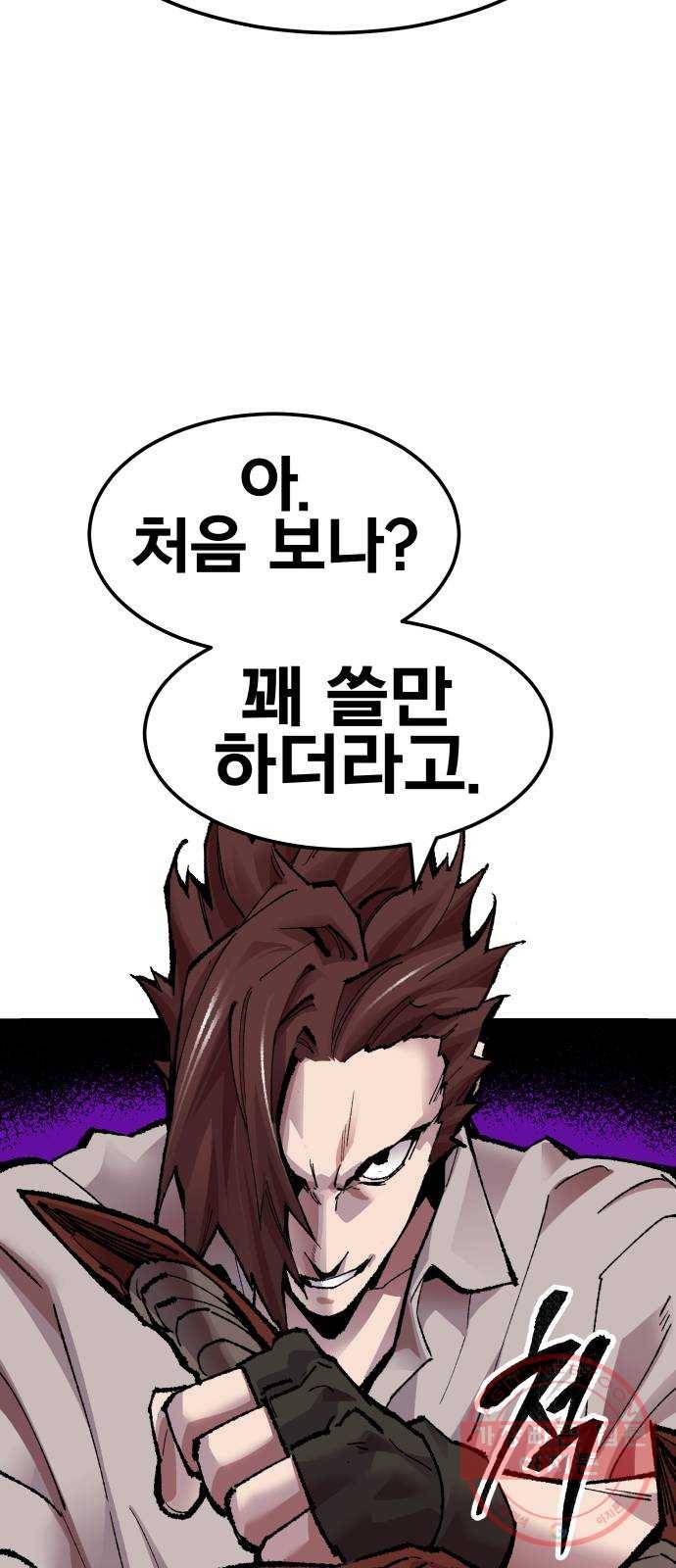 만렙돌파 53화. 본토인(9) 12