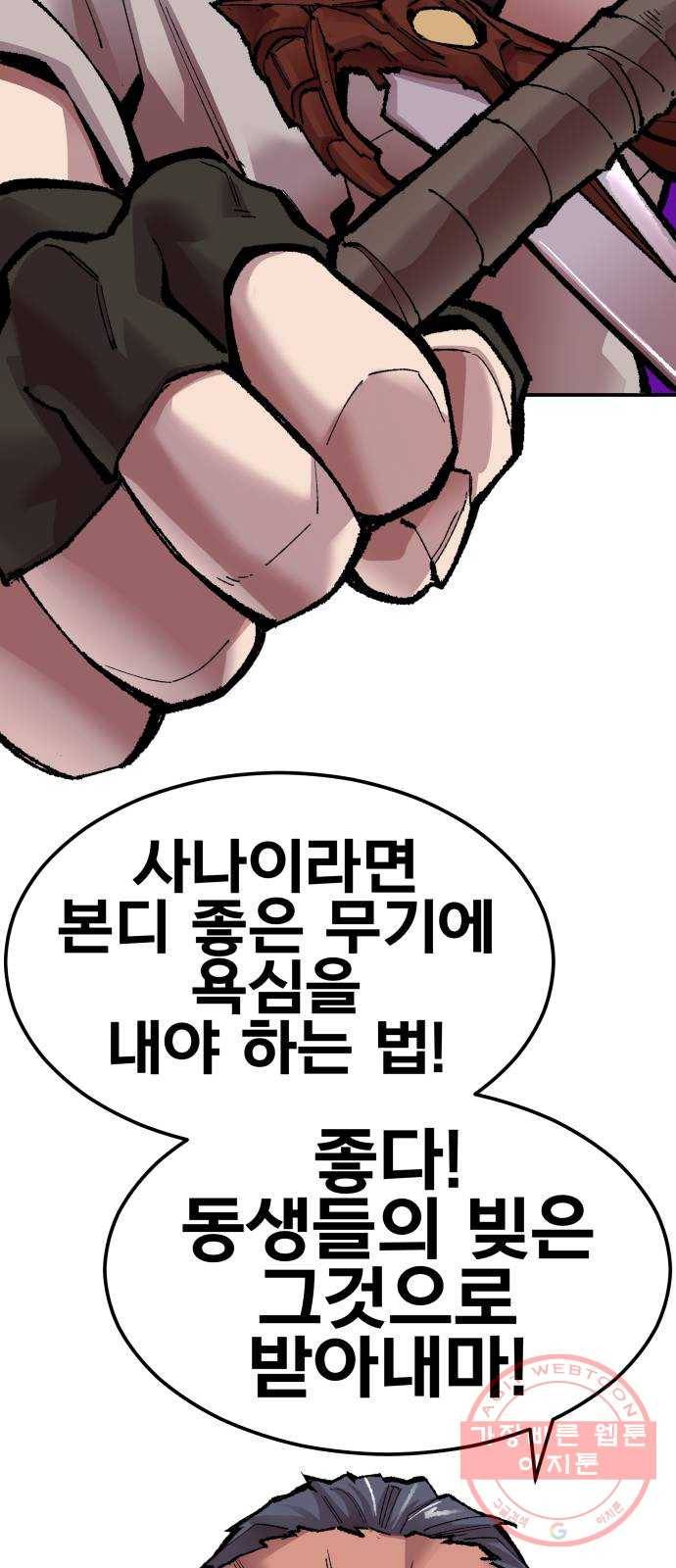만렙돌파 53화. 본토인(9) 13