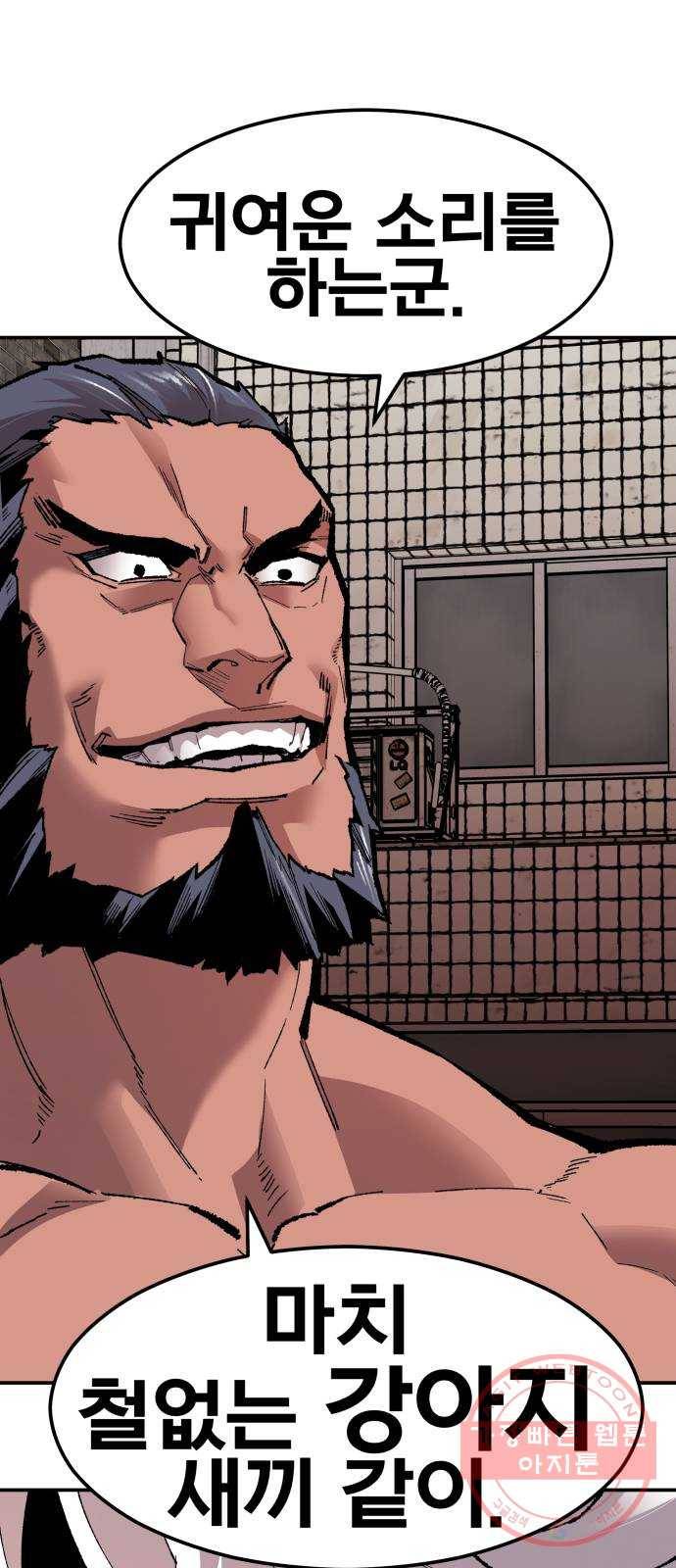 만렙돌파 53화. 본토인(9) 17