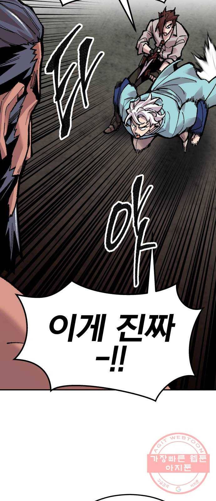 만렙돌파 53화. 본토인(9) 19