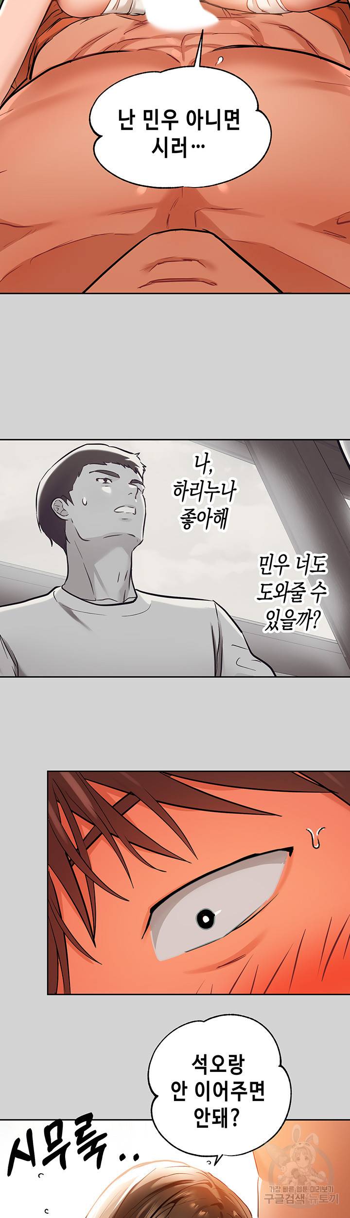 건물주 누나 15화 3