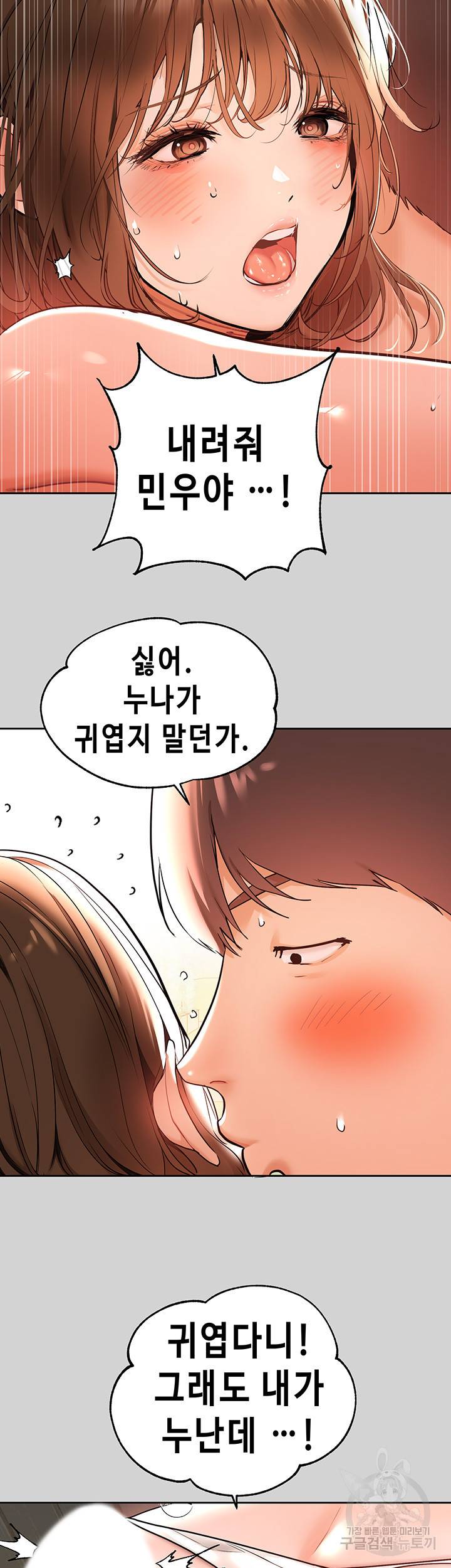 건물주 누나 15화 7