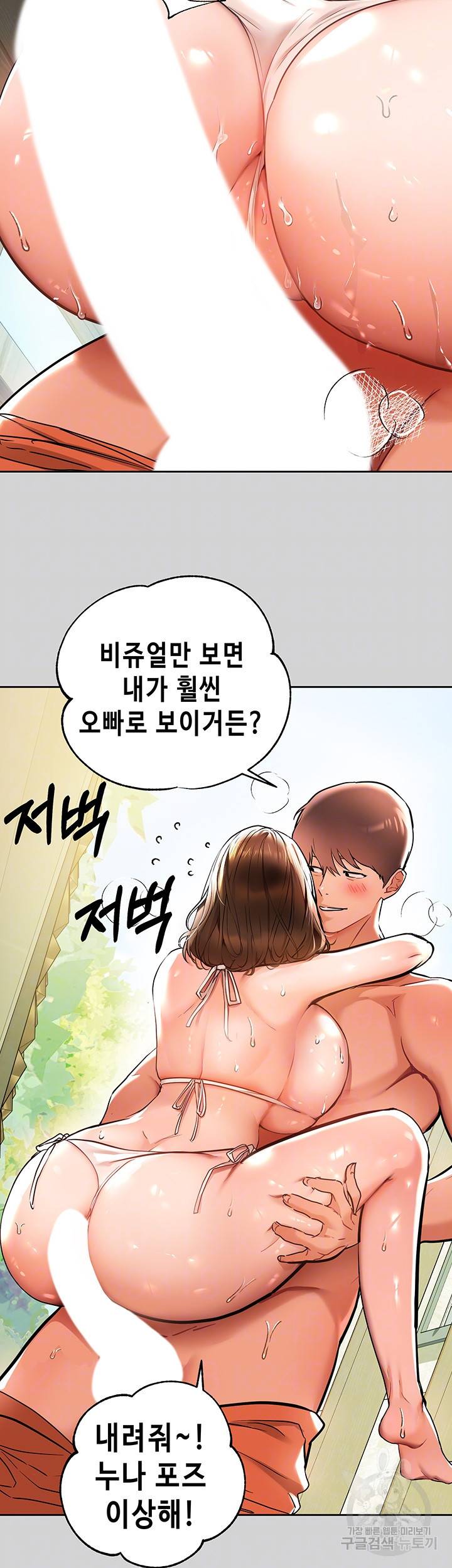 건물주 누나 15화 8