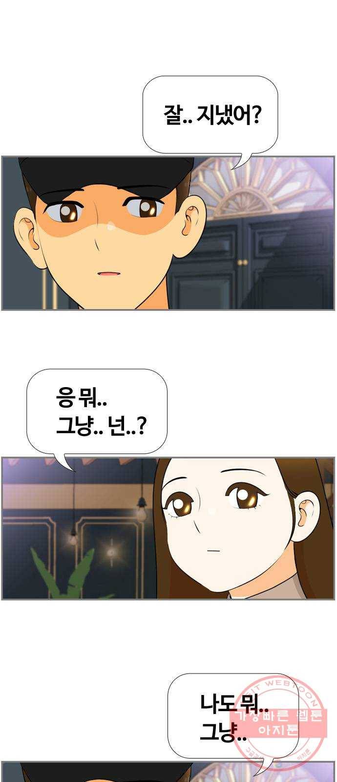 평범한 8반 6장 46화_ 이별(2) 4