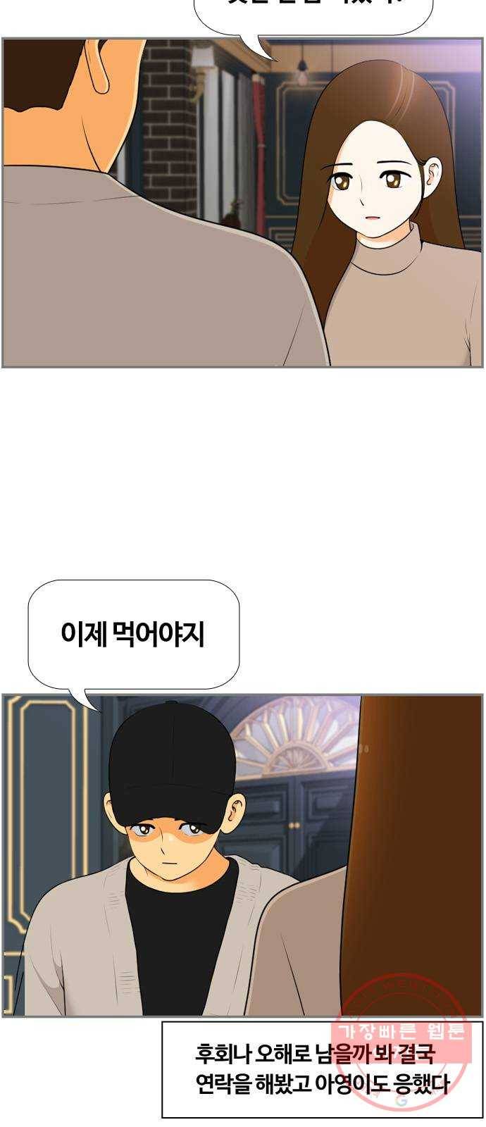 평범한 8반 6장 46화_ 이별(2) 6