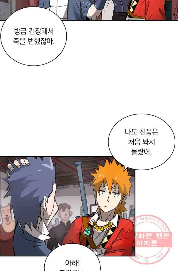 요신기 376화 11