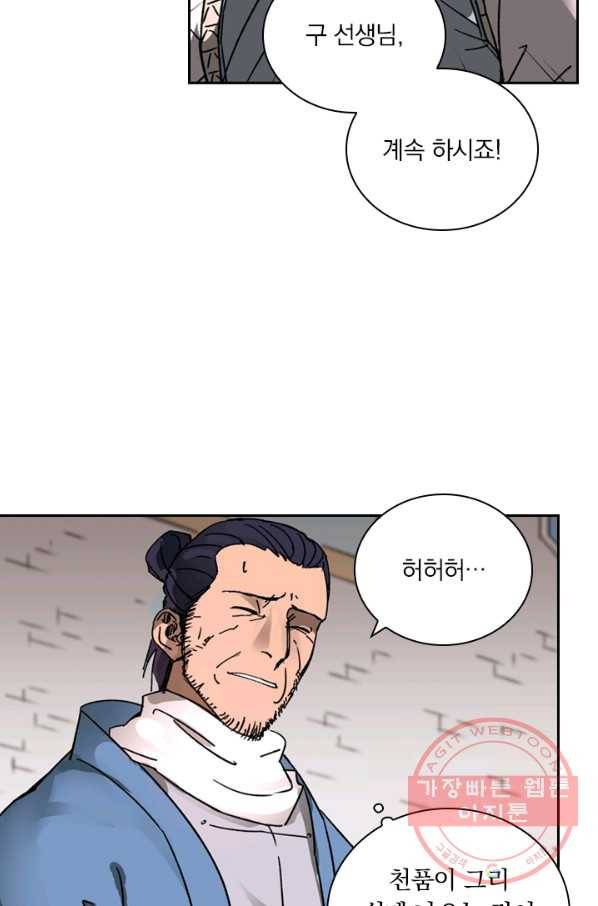 요신기 376화 14