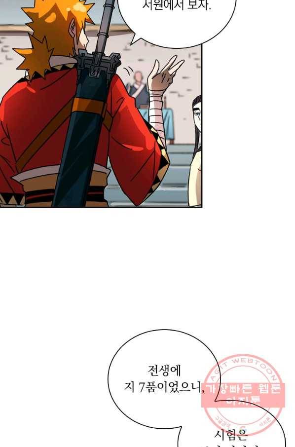 요신기 376화 21