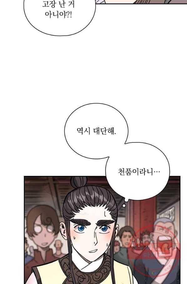 요신기 376화 33