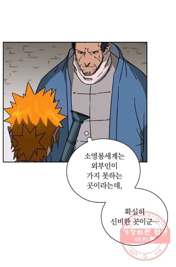 요신기 376화 38