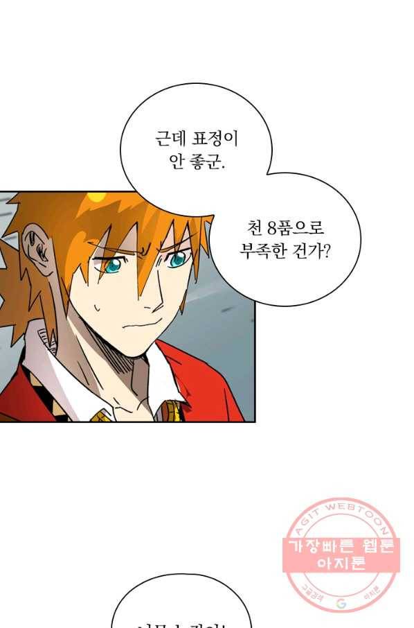 요신기 376화 39