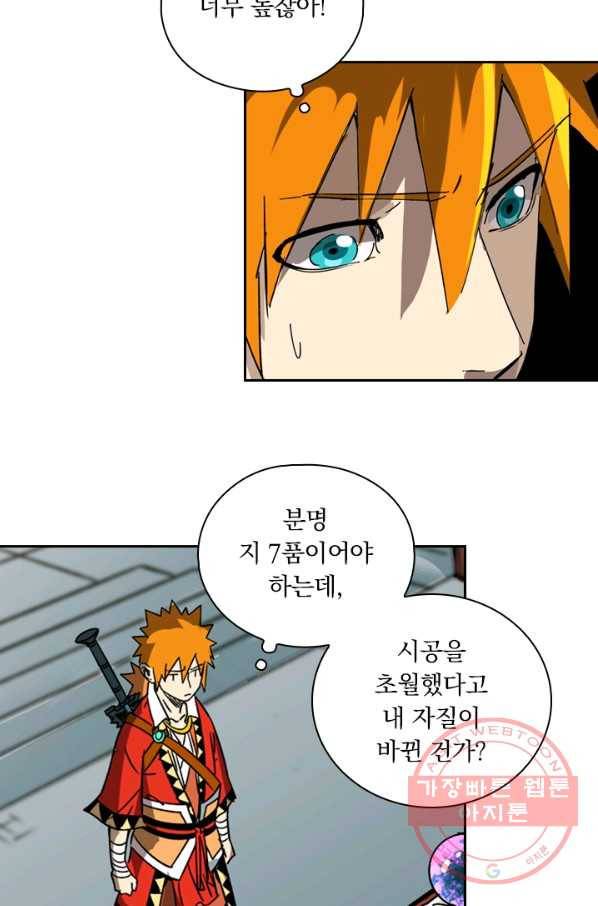 요신기 376화 40