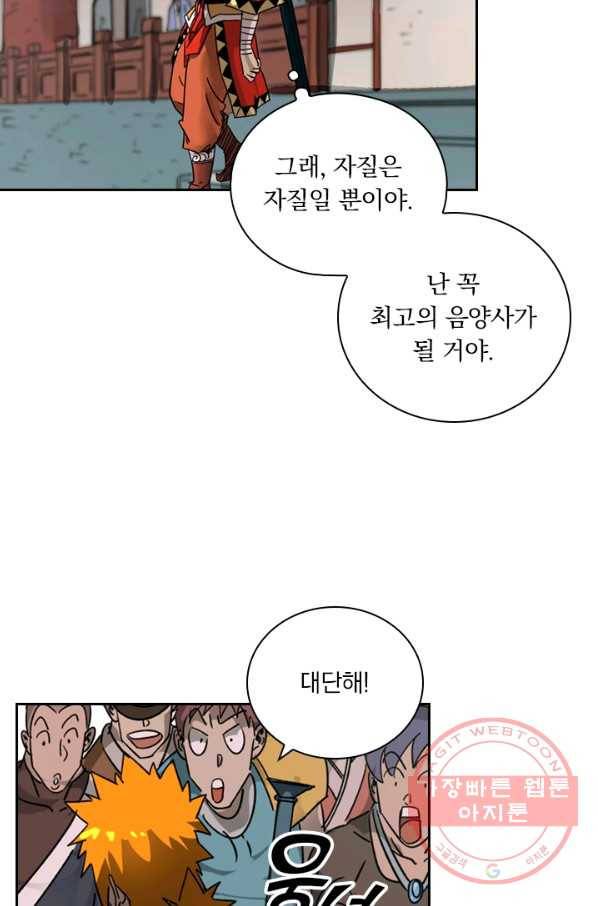 요신기 376화 43